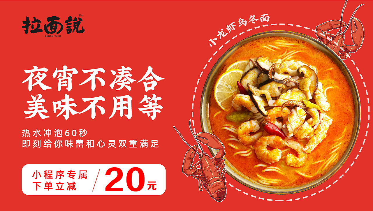 拉面说（图ZMjIxOTYzNzY0） - 品牌 - 站酷设计师小倩Panny原创素材 - 站酷ZCOOL