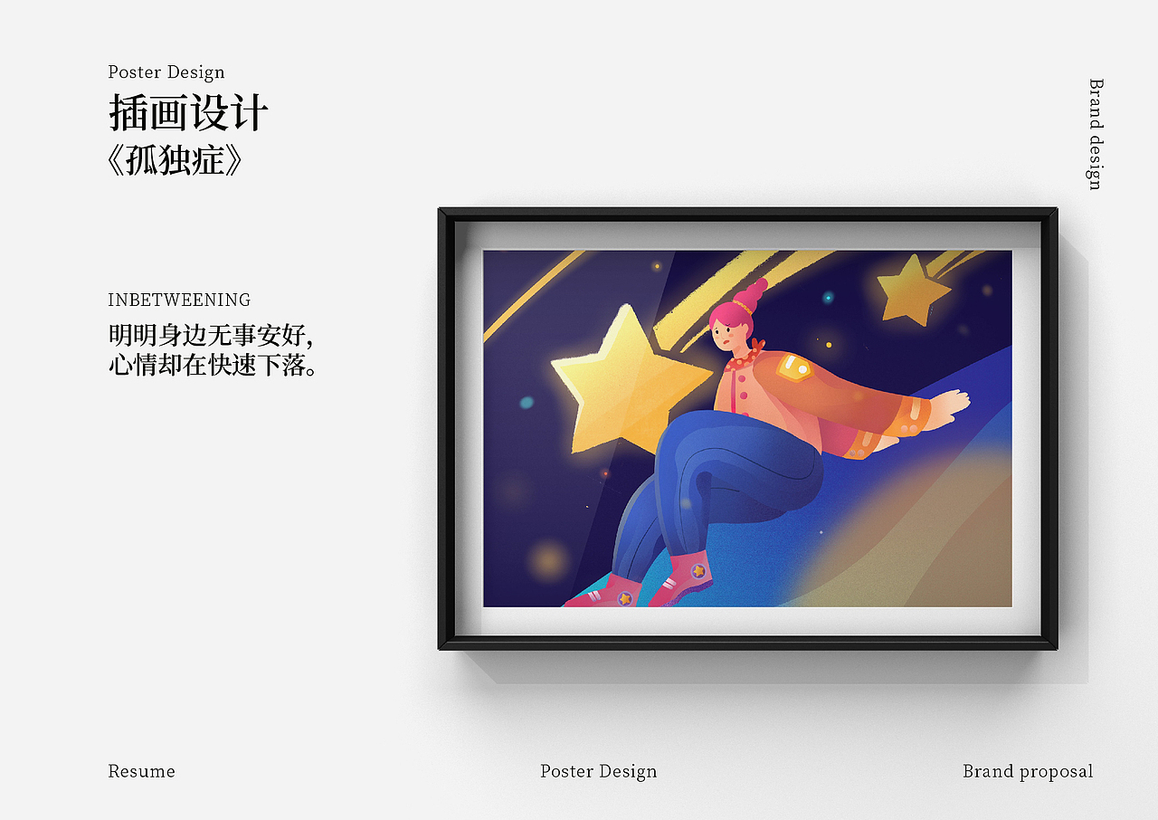 做平面设计一年后的作品集（图ZMjI0MDA0NTky） - 品牌 - 站酷设计师就飞起来吧原创素材 - 站酷ZCOOL