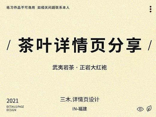 中国风茶叶详情页 X1（个人主页-ZNTQ2MzY1ODg=） - 电商 - 站酷设计师IN三木原创素材 - 站酷ZCOOL