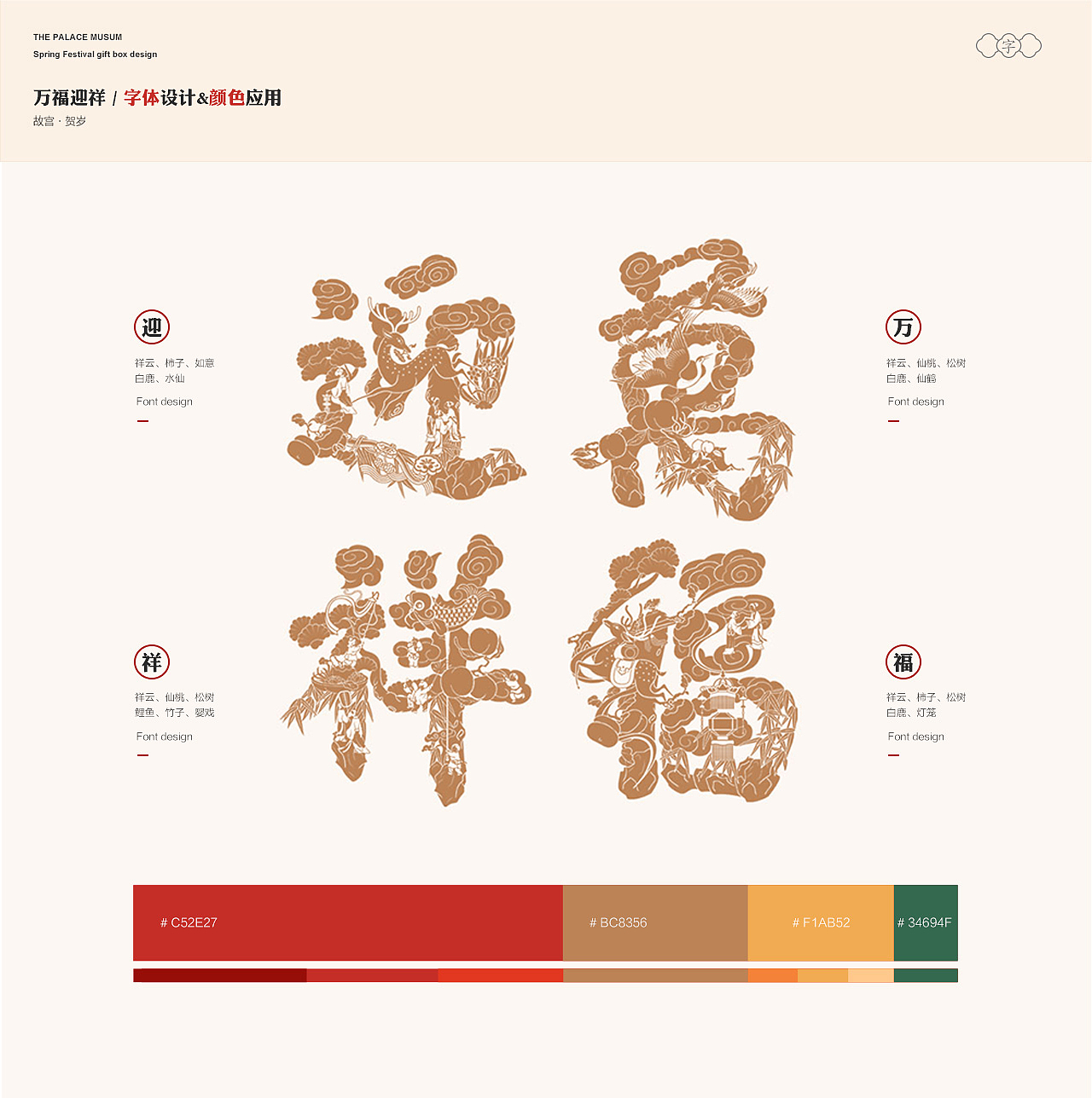 《万福迎祥》故宫新春礼盒（图ZMjc0NDE1MTgw） - 生活用品 - 站酷设计师SARA_HE原创素材 - 站酷ZCOOL