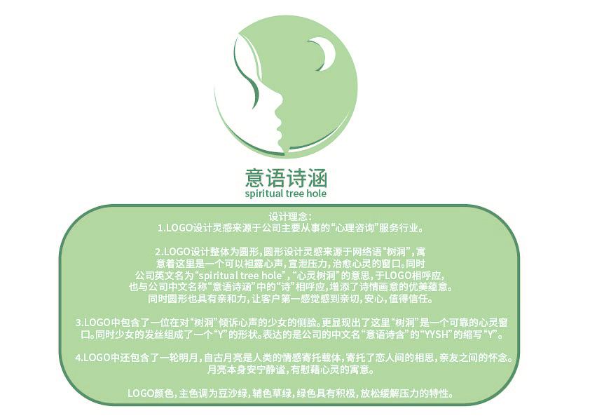 心理咨询公司LOGO设计