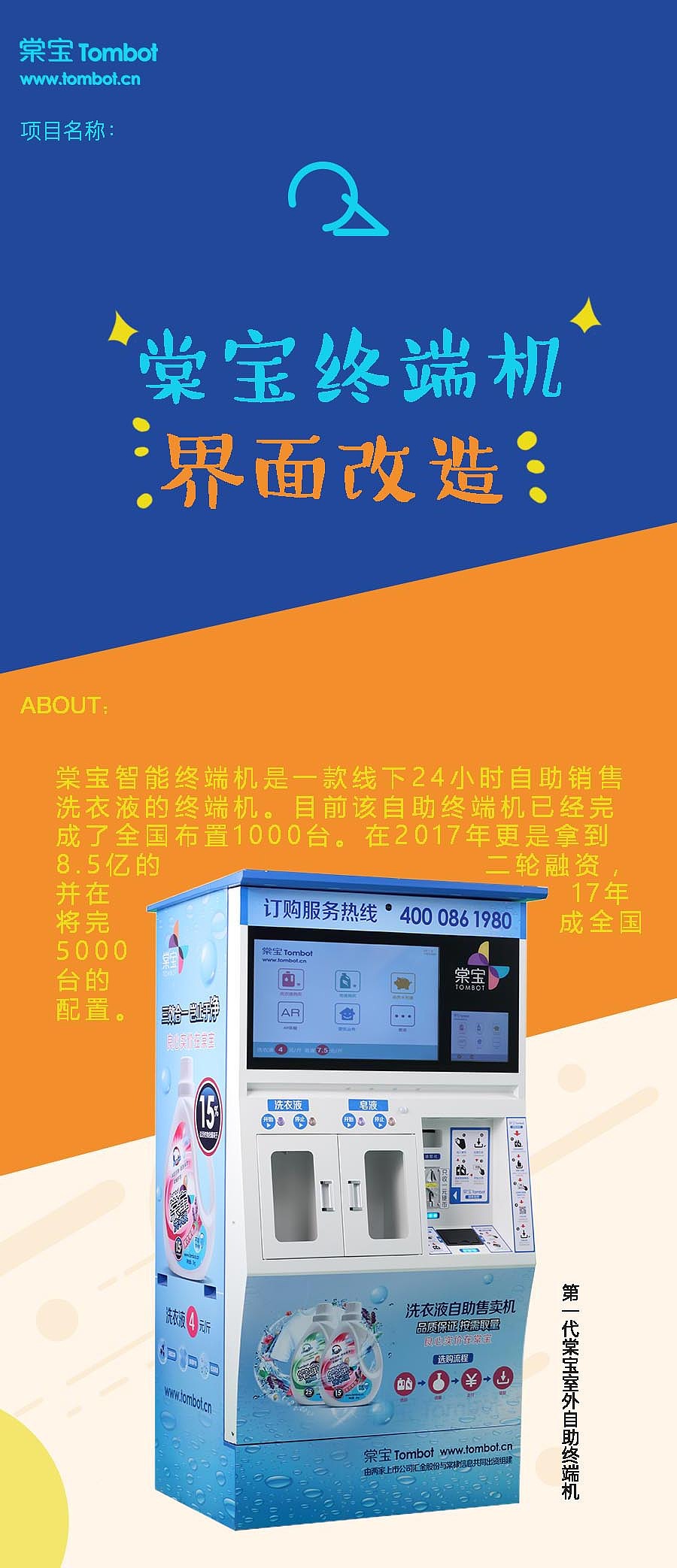 棠宝终端机改造（图ZNjg4OTM5NDQ=） - 其他UI - 站酷设计师2862219357原创素材 - 站酷ZCOOL