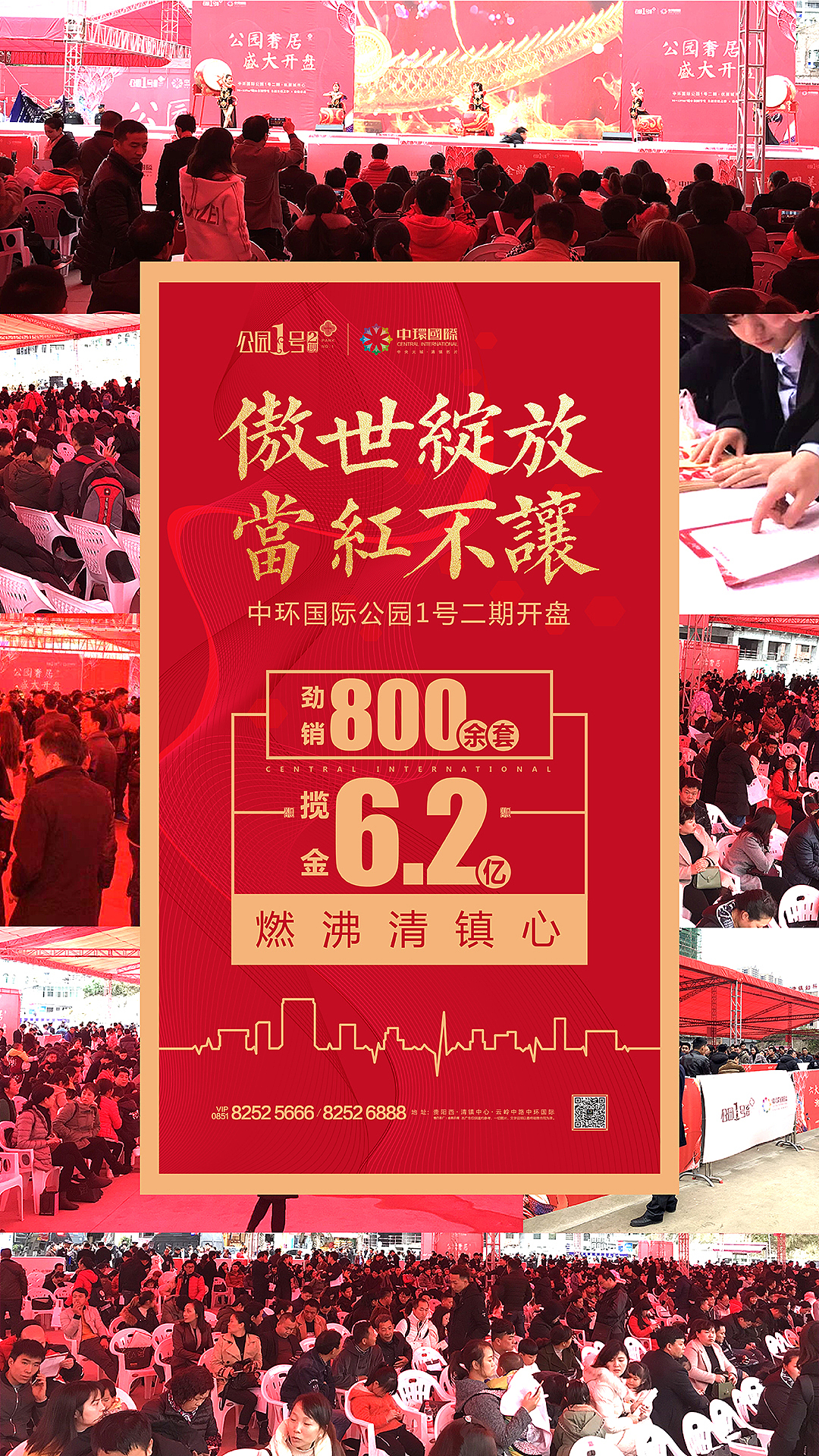 中环国际11/24盛大开盘