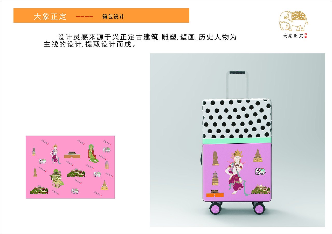 正定文化创意产品设计