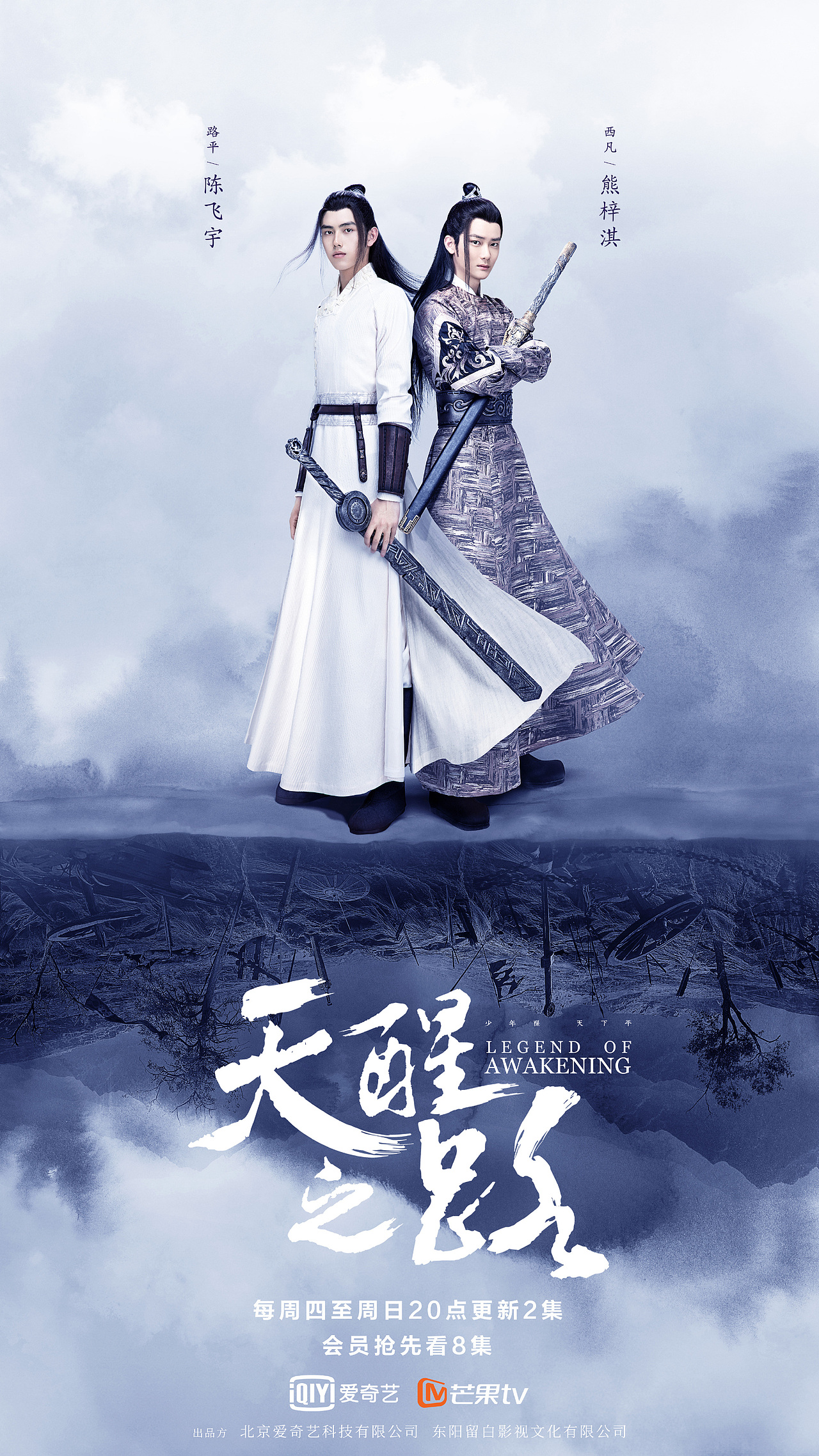 《天醒之路》CP海报（图ZMjA1NTgzMjA0） - 海报 - 站酷设计师双子映画原创素材 - 站酷ZCOOL