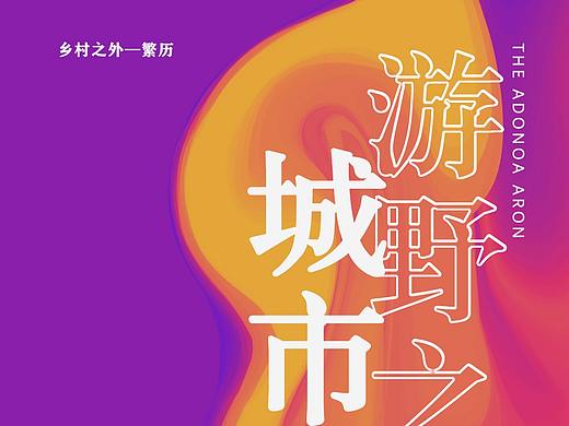 闲来临摹2