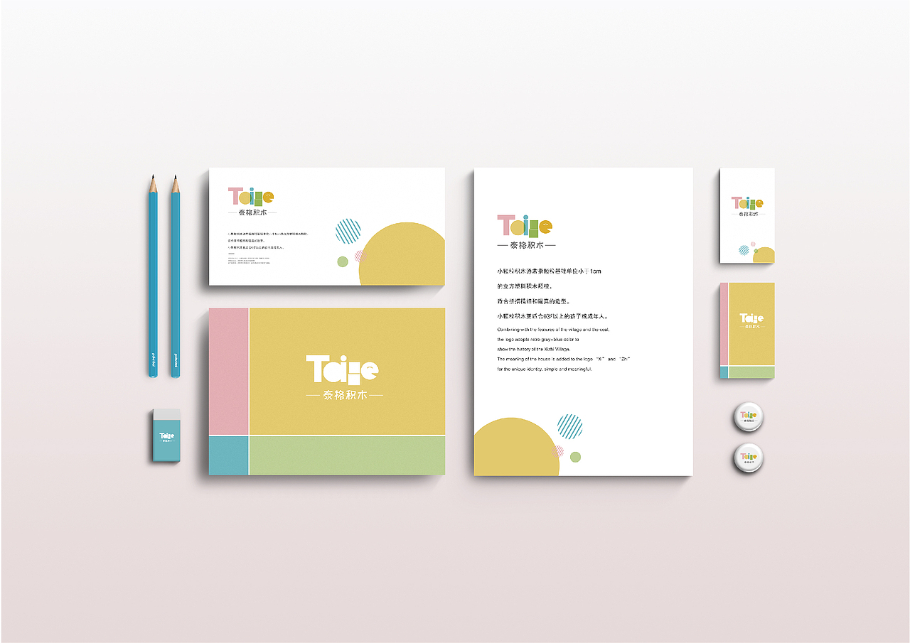 泰格积木标志设计练习