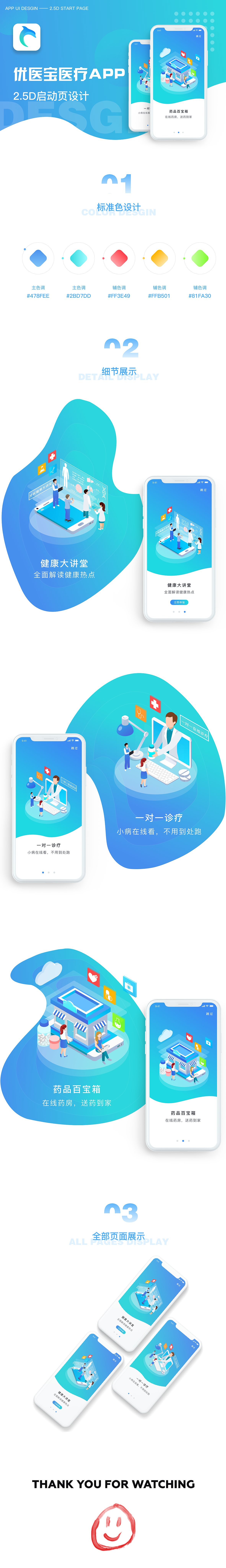 优医宝 医疗APP—2.5D启动页