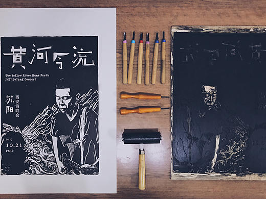 苏阳“黄河今流”演唱会  海报画面设计