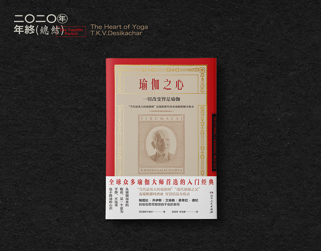 书籍封面设计 | 拾贰 | 年终总结