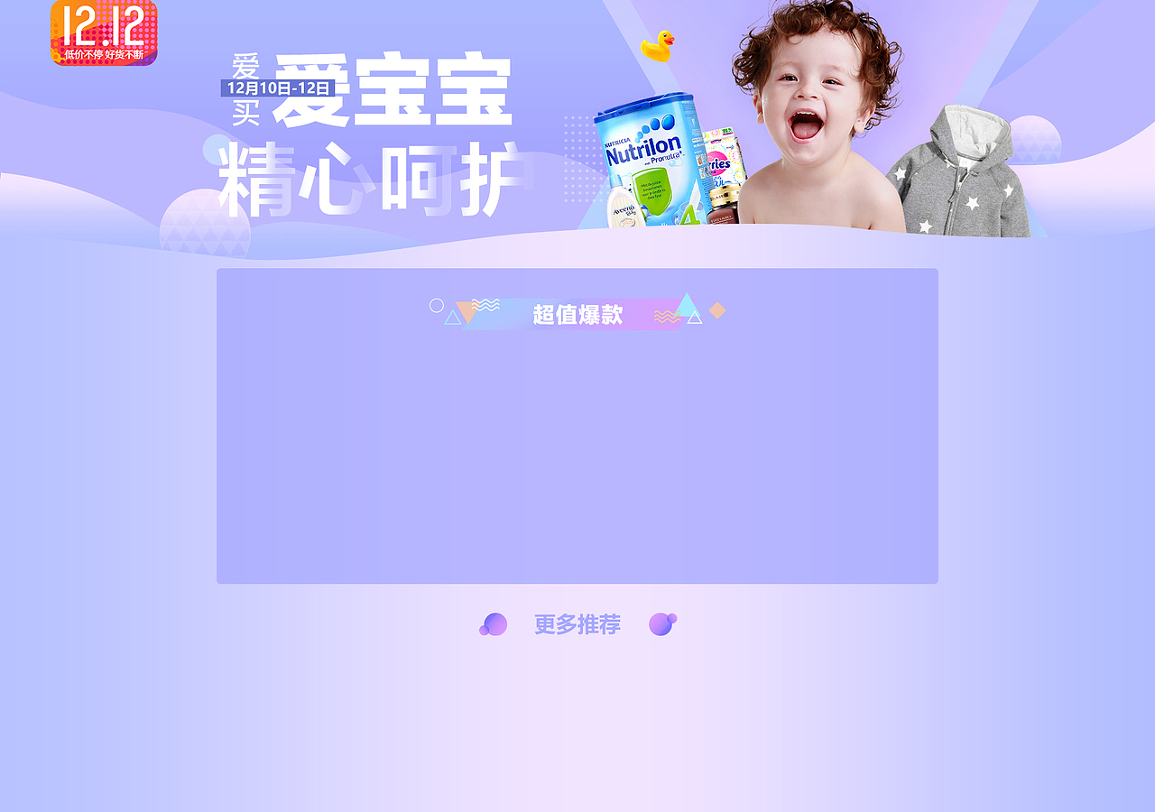 分会场页面设计（图ZMjY4MDYzMDI0） - 运营设计 - 站酷设计师babymiyuko原创素材 - 站酷ZCOOL
