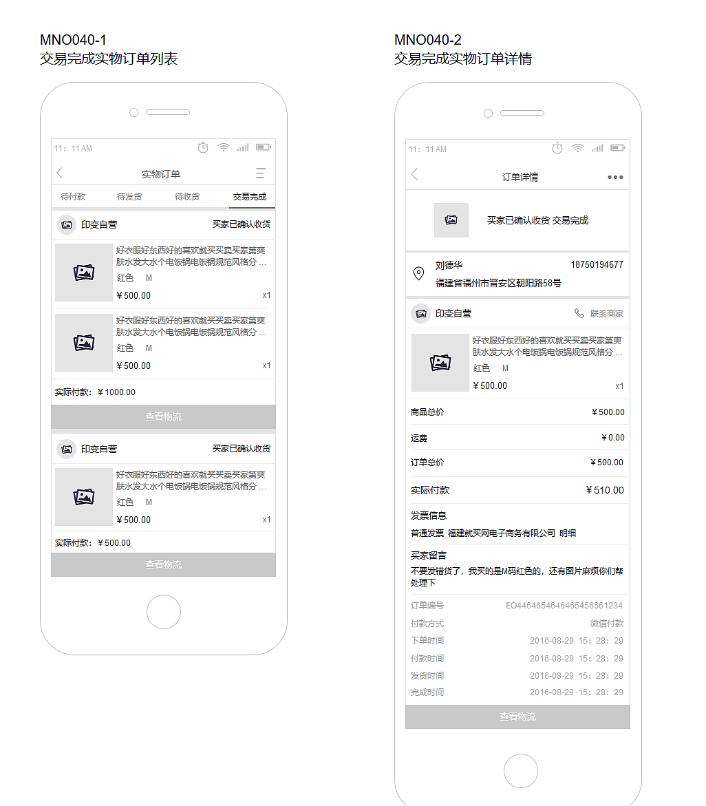 定制商城平台_手机端APP交互原型设计稿