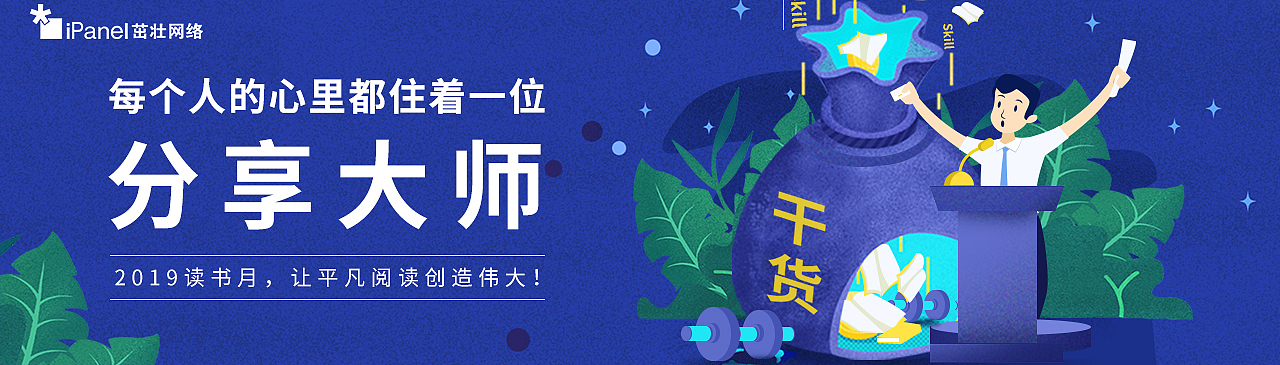 5月读书月的分享海报