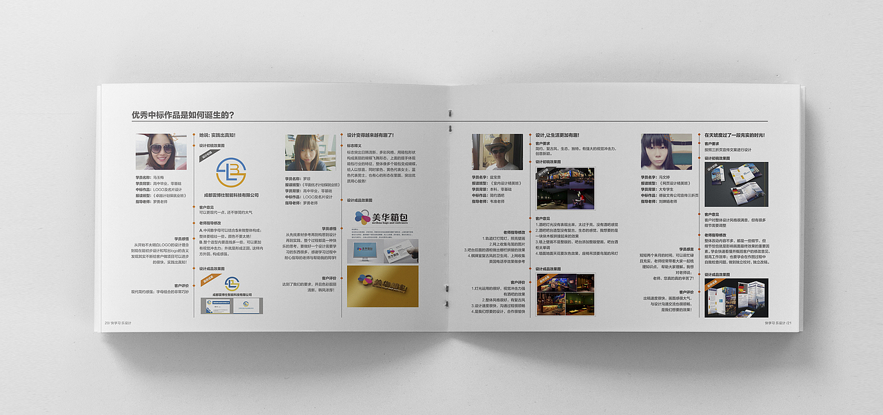 天琥招生画册 企业宣传