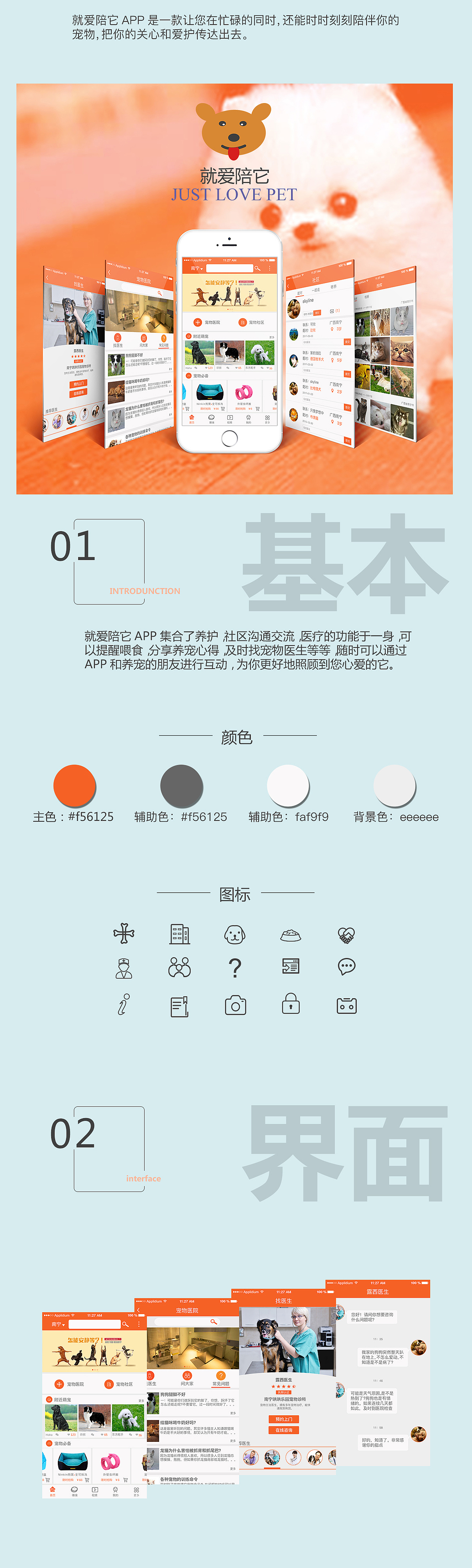 就爱陪它（图ZODQwNDgzODg=） - APP界面 - 站酷设计师soso12345678原创素材 - 站酷ZCOOL