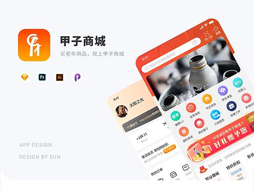 甲子商城App改版总结（个人主页-ZNDU0Nzc2ODg=） - APP界面 - 站酷设计师向太阳Sgr原创素材 - 站酷ZCOOL