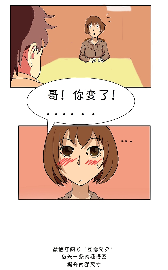 互撸大漫画
