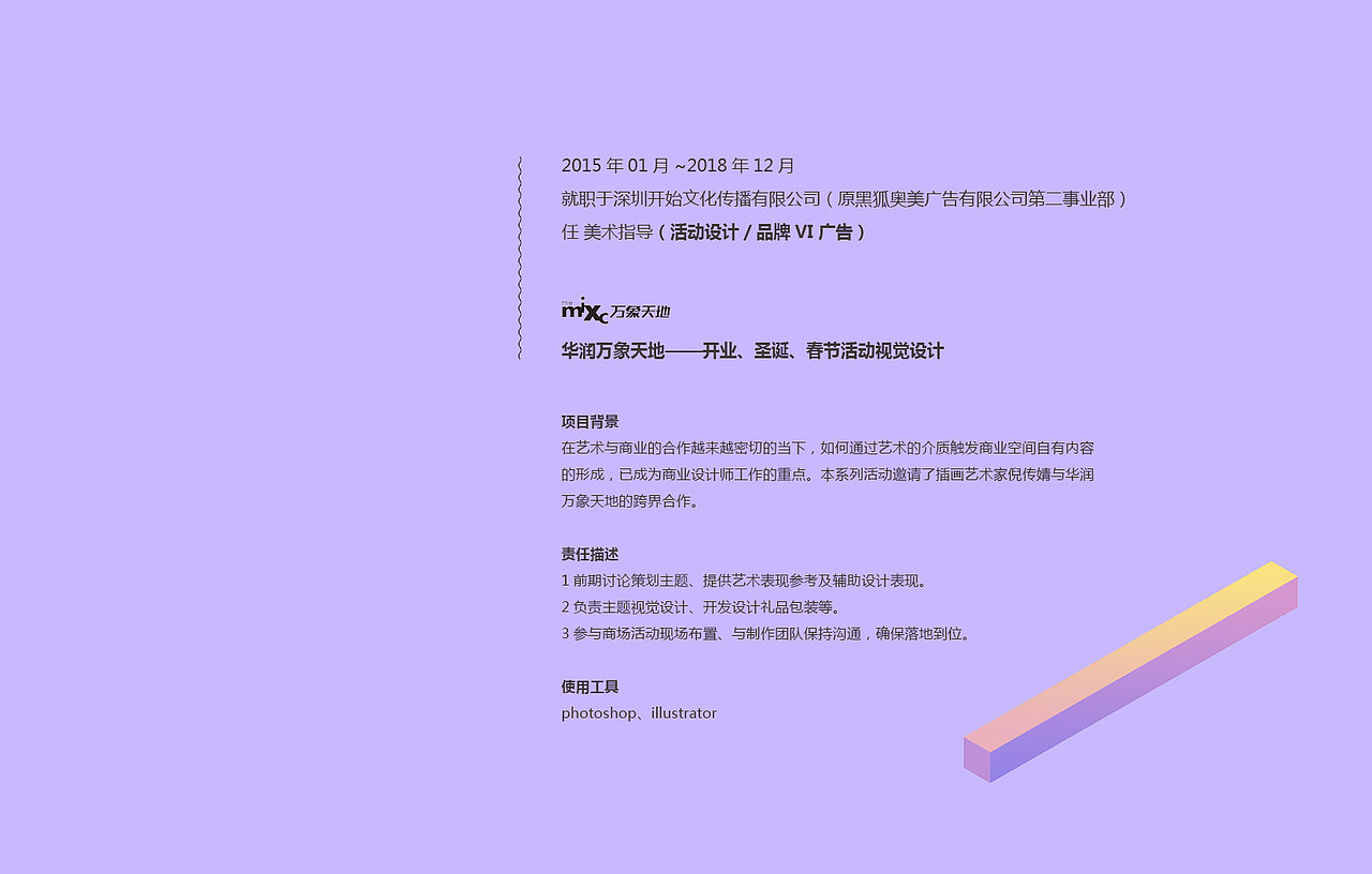 华润万象天地 活动视觉设计