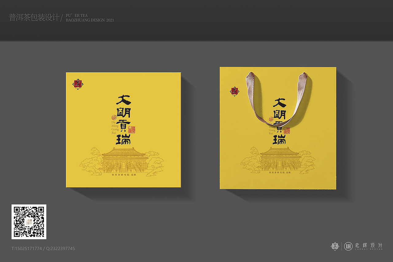 云南普洱茶包装设计 稀有古树普洱茶包装(大明贡瑞)