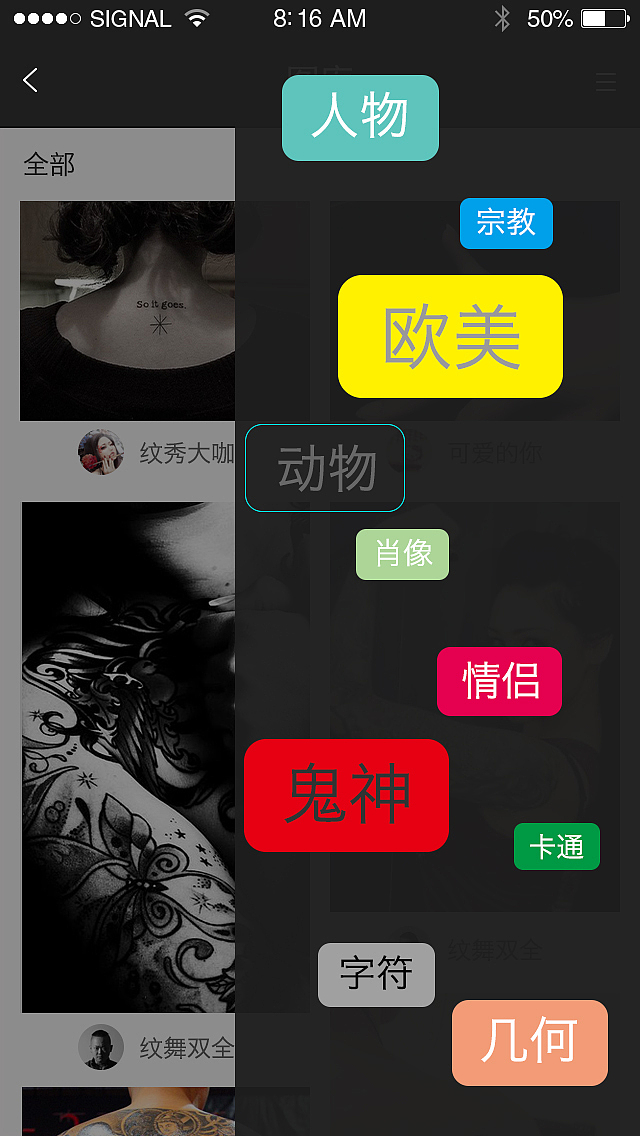 纹秀APP