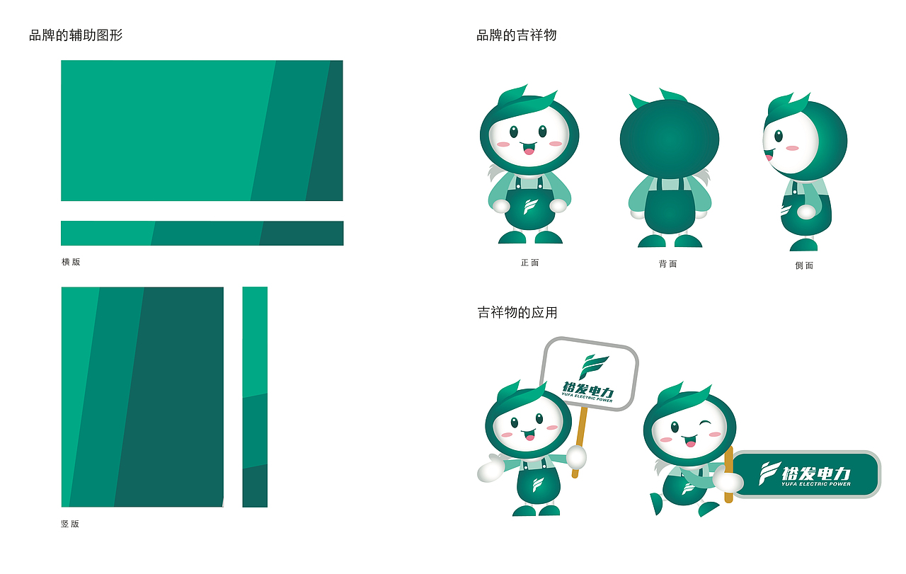 裕发电力品牌设计（图ZMjAyODk0MzEy） - 品牌 - 站酷设计师Yukiko呀原创素材 - 站酷ZCOOL
