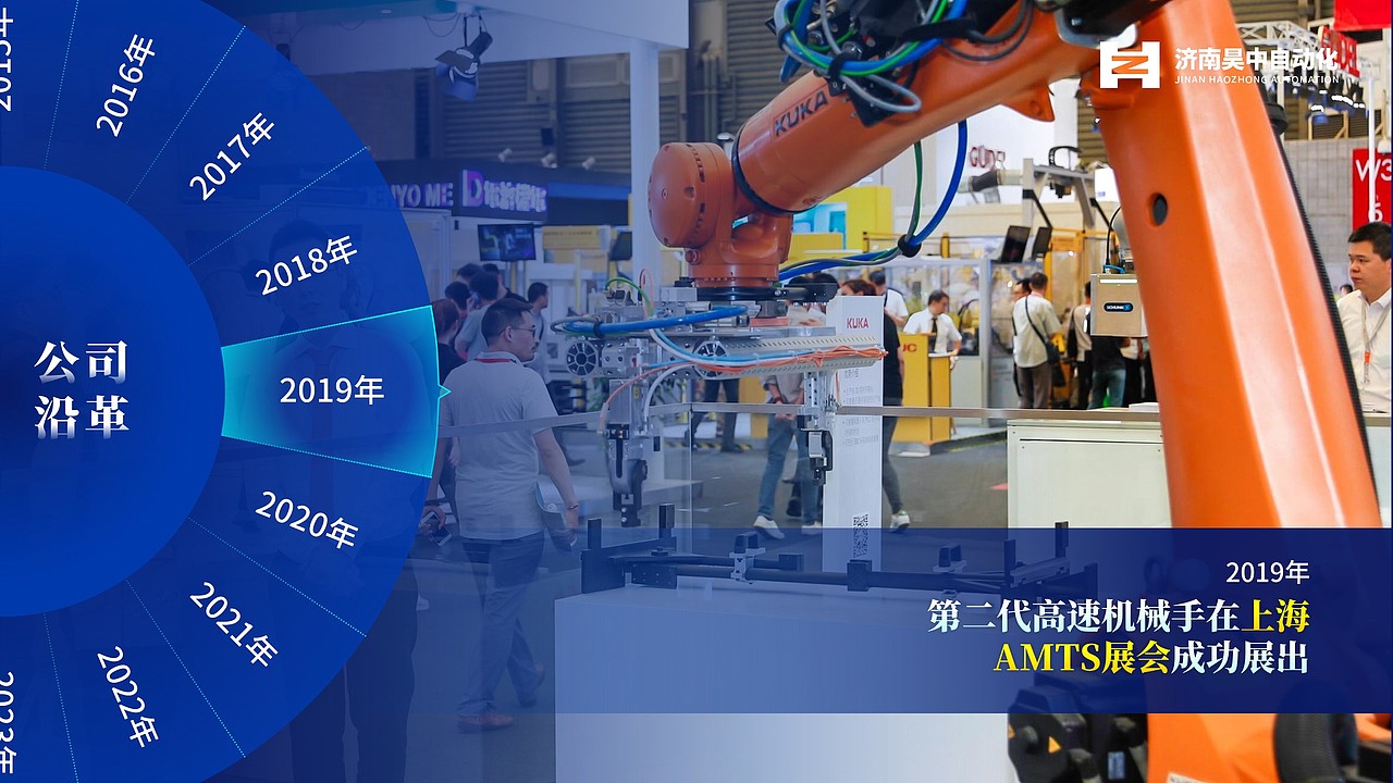 【济南昊中自动化企业介绍】 PPT