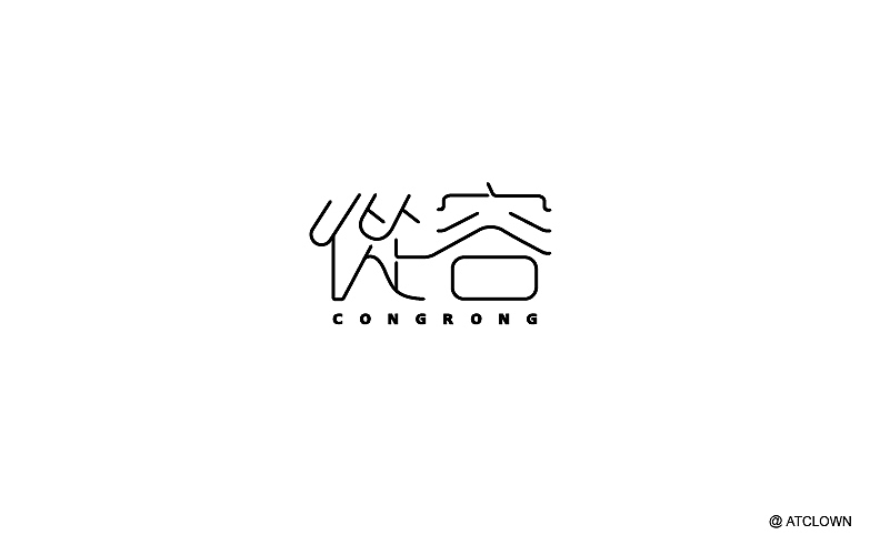 字体帮---6月份字体练习（图ZNTI2NzU2MDA=） - 其他平面 - 站酷设计师ATCLOWN原创素材 - 站酷ZCOOL