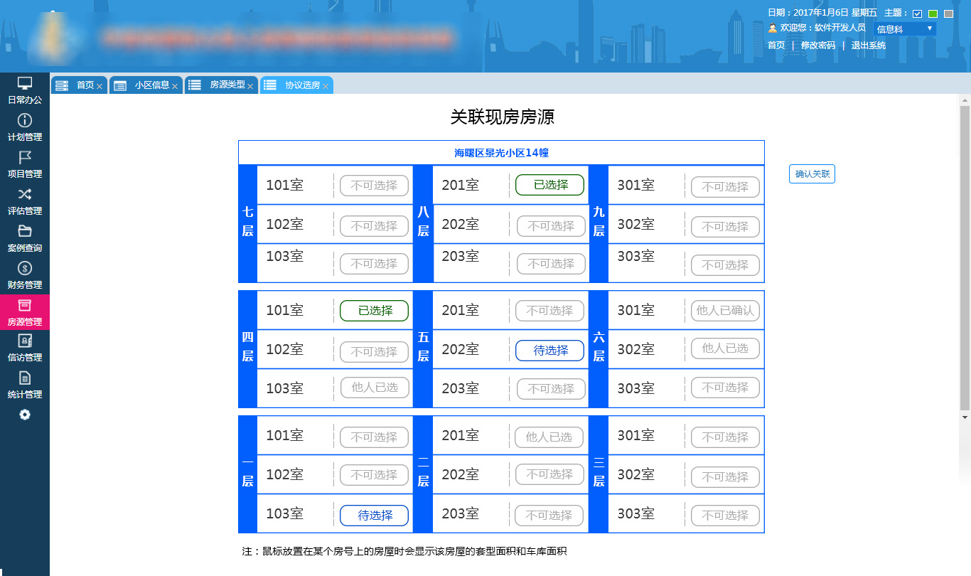 政府土地房屋管理后台系统