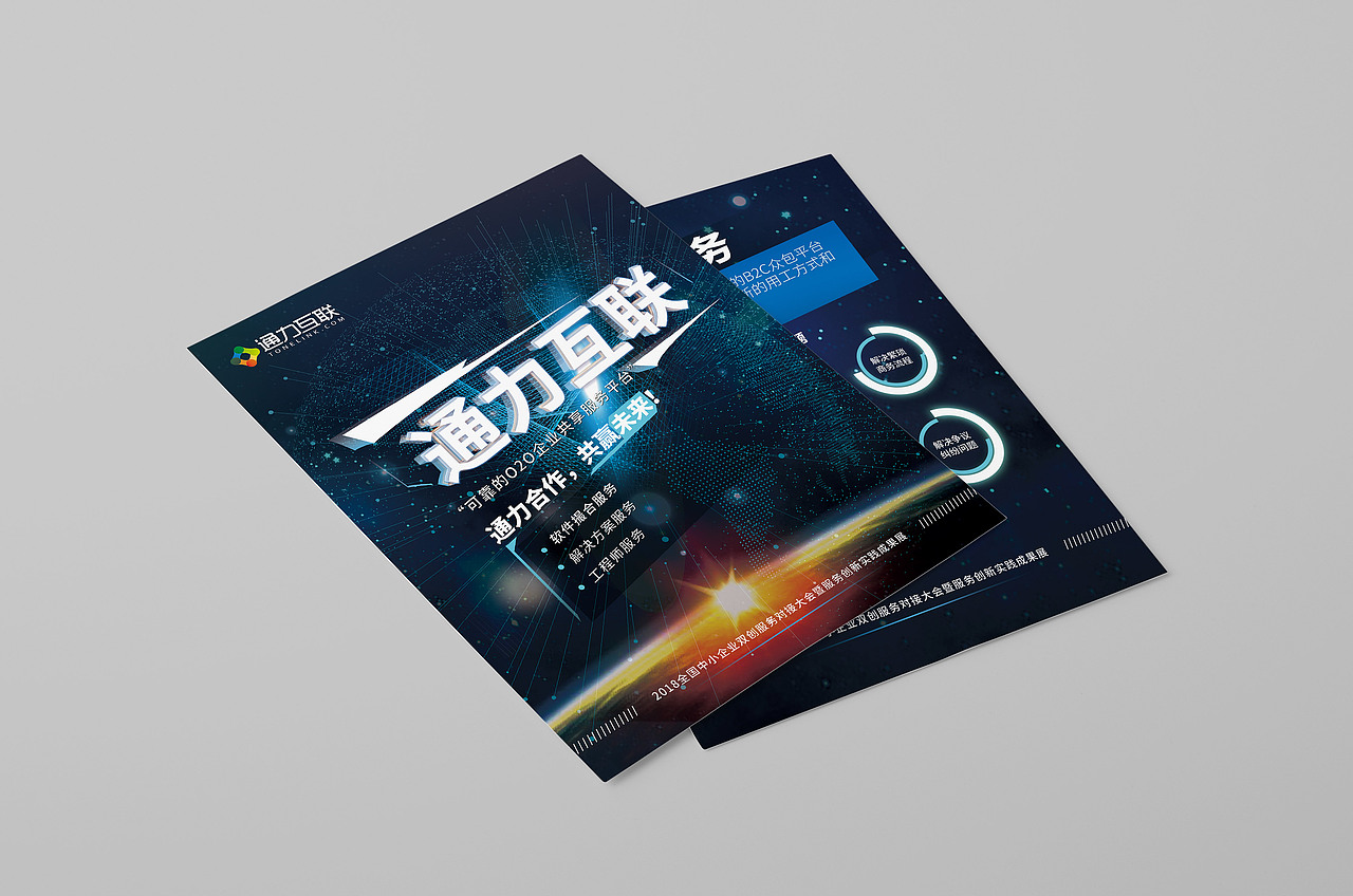 展会宣传活动dm单页