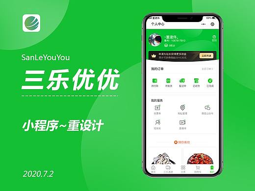 三乐优优电商小程序~重设计