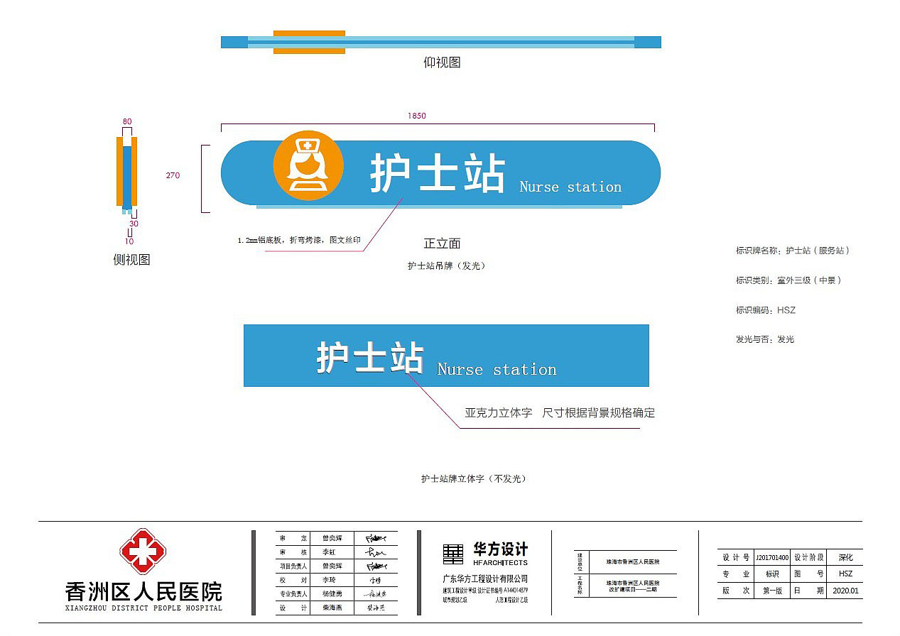 医院导视系统-珠海市人民医院导视系统设计方案