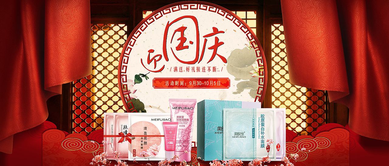 国庆节海报 化妆品海报 护肤品海报 鞋子海报 男鞋海报 首页banner 男女鞋海报 全屏海报