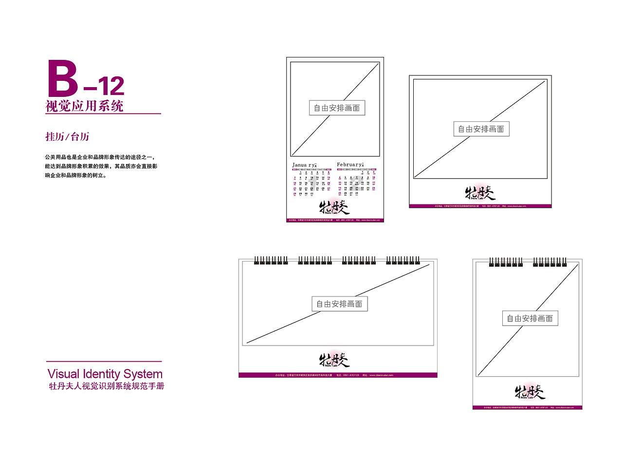 牡丹夫人VI手册