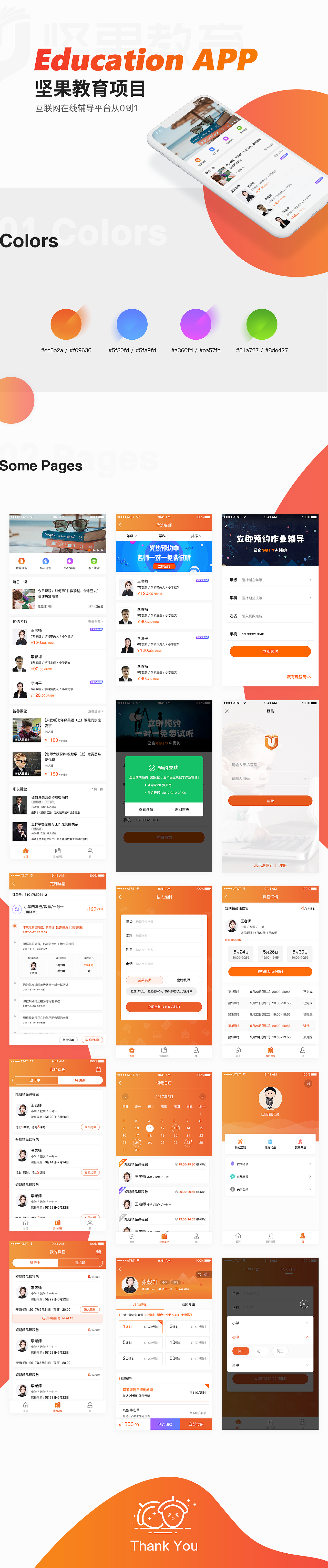 在线辅导教育APP从0到1（图ZMTIxMTAyMjQw） - APP界面 - 站酷设计师wendy笑笑原创素材 - 站酷ZCOOL