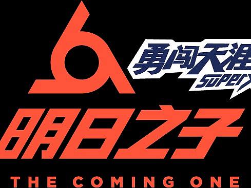 明日之子doki海报