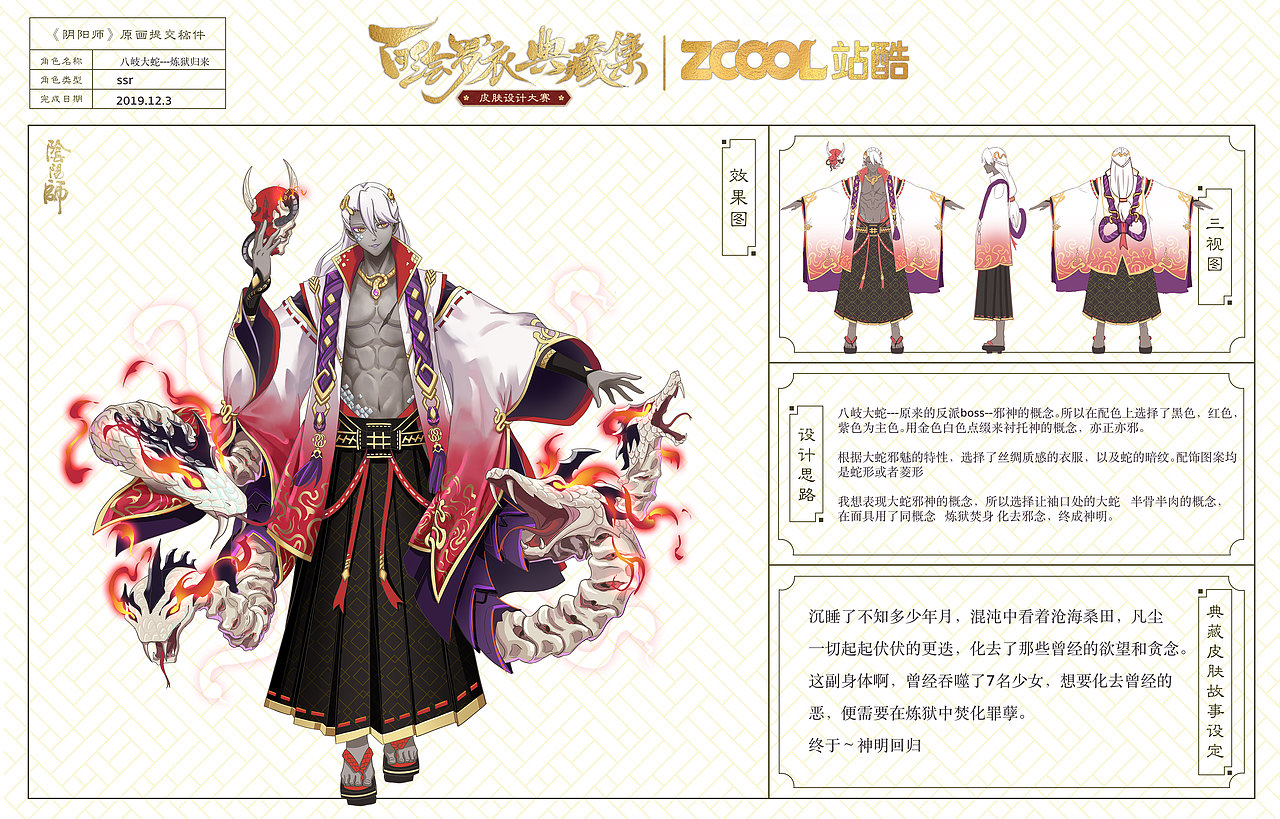 网易阴阳师百绘罗衣典藏集八岐大蛇