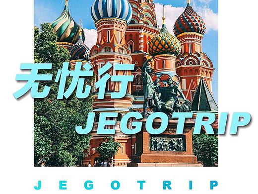 环球旅行公众号动图设计
