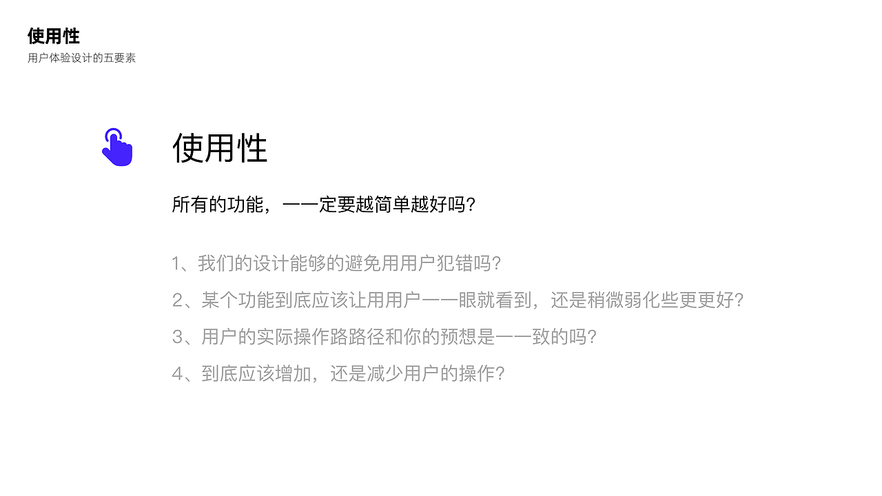 用体验设计到底设计什么?