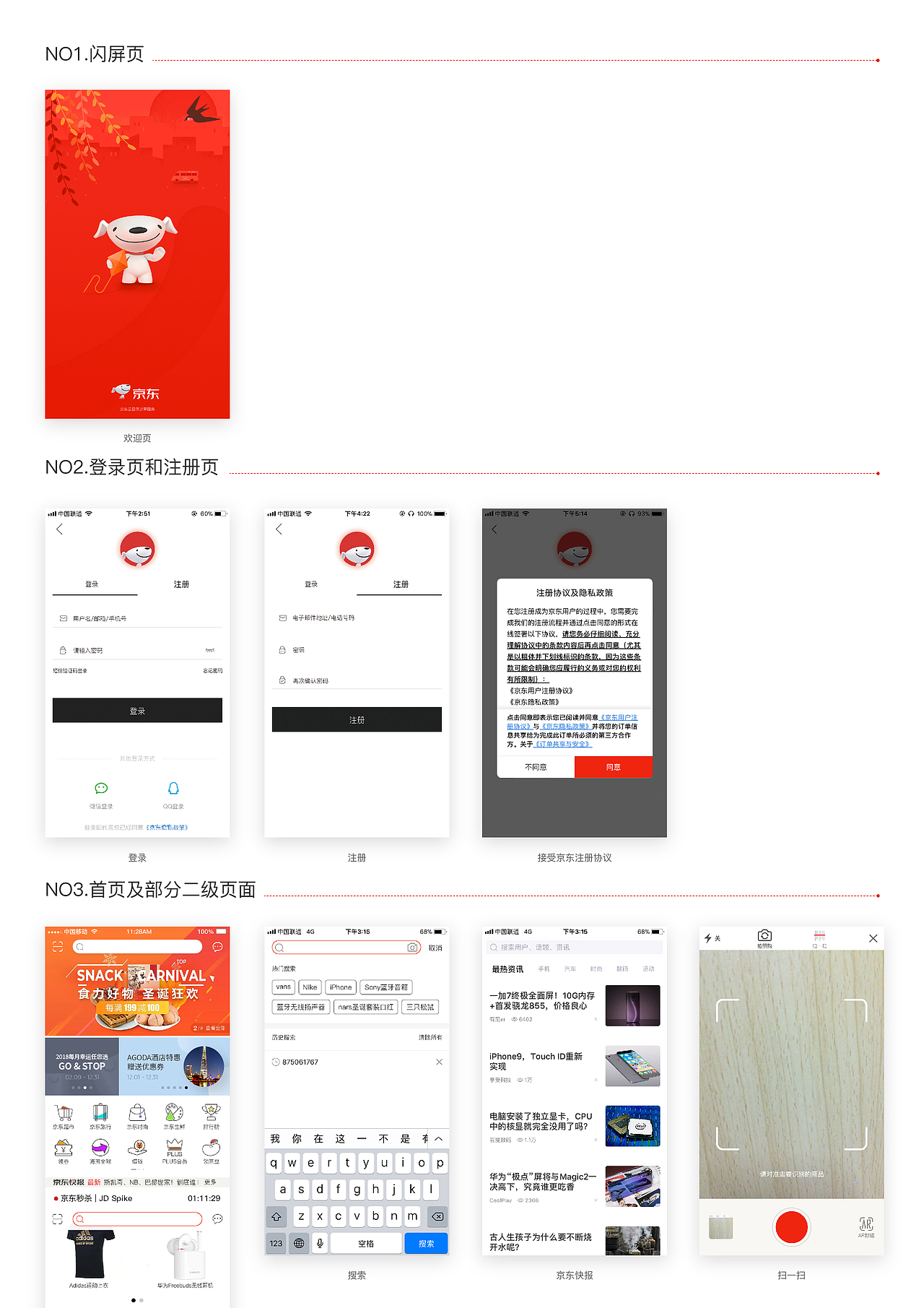 京东APP界面再改版（图ZMTQ0Mjc1NDcy） - APP界面 - 站酷设计师Jbinq原创素材 - 站酷ZCOOL