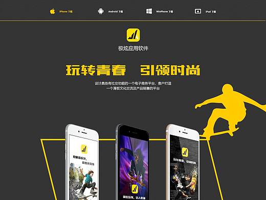 极炫APP