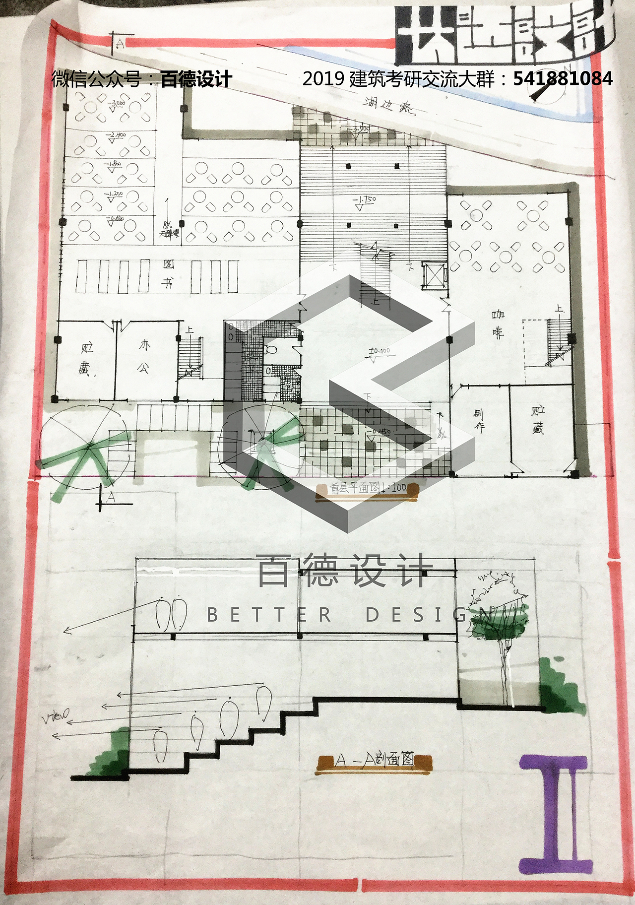 深圳大学建筑学硕状元 快题135分 百德设计讲师