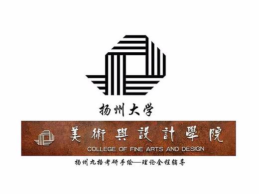 扬州大学美术与设计学院—考研初试简介(个人主页-ZMTE4Njg4NA==) - 多领域 - 站酷设计师艺名段帅原创素材 - 站酷ZCOOL