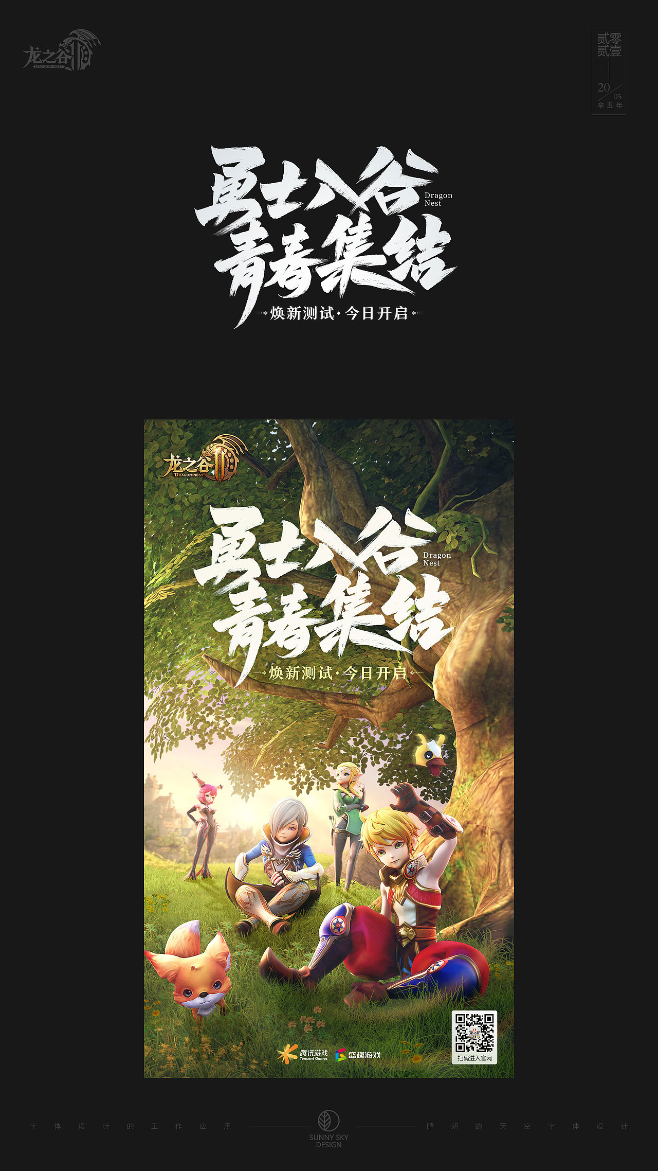 龙之谷2 | 字体设计与平面设计（图ZMjU1ODExMDA4） - 字体/字形 - 站酷设计师晴朗的天空sunny原创素材 - 站酷ZCOOL