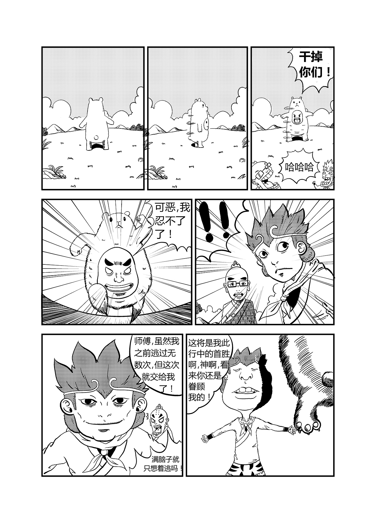 九九八十七 黑熊精篇（图ZNzM4MTM5NTI=） - 中/长篇漫画 - 站酷设计师wenzizuo1992原创素材 - 站酷ZCOOL