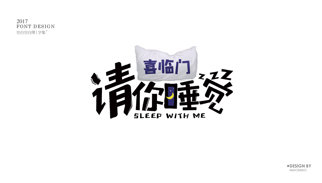 不忘初心（图ZOTAwMDQwNjQ=） - 字体/字形 - 站酷设计师空白空白缪原创素材 - 站酷ZCOOL