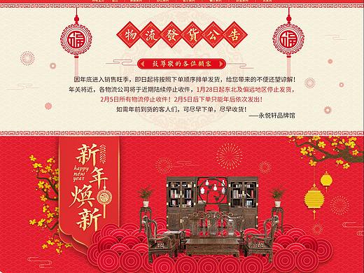 中国风新中式年货节春节 古典红木家具 专题大促首页 