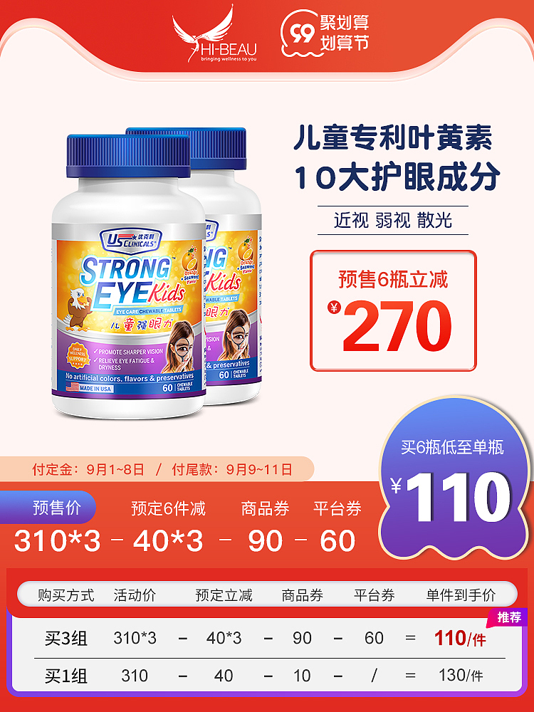 Usclinicals(优克利)—99划算节