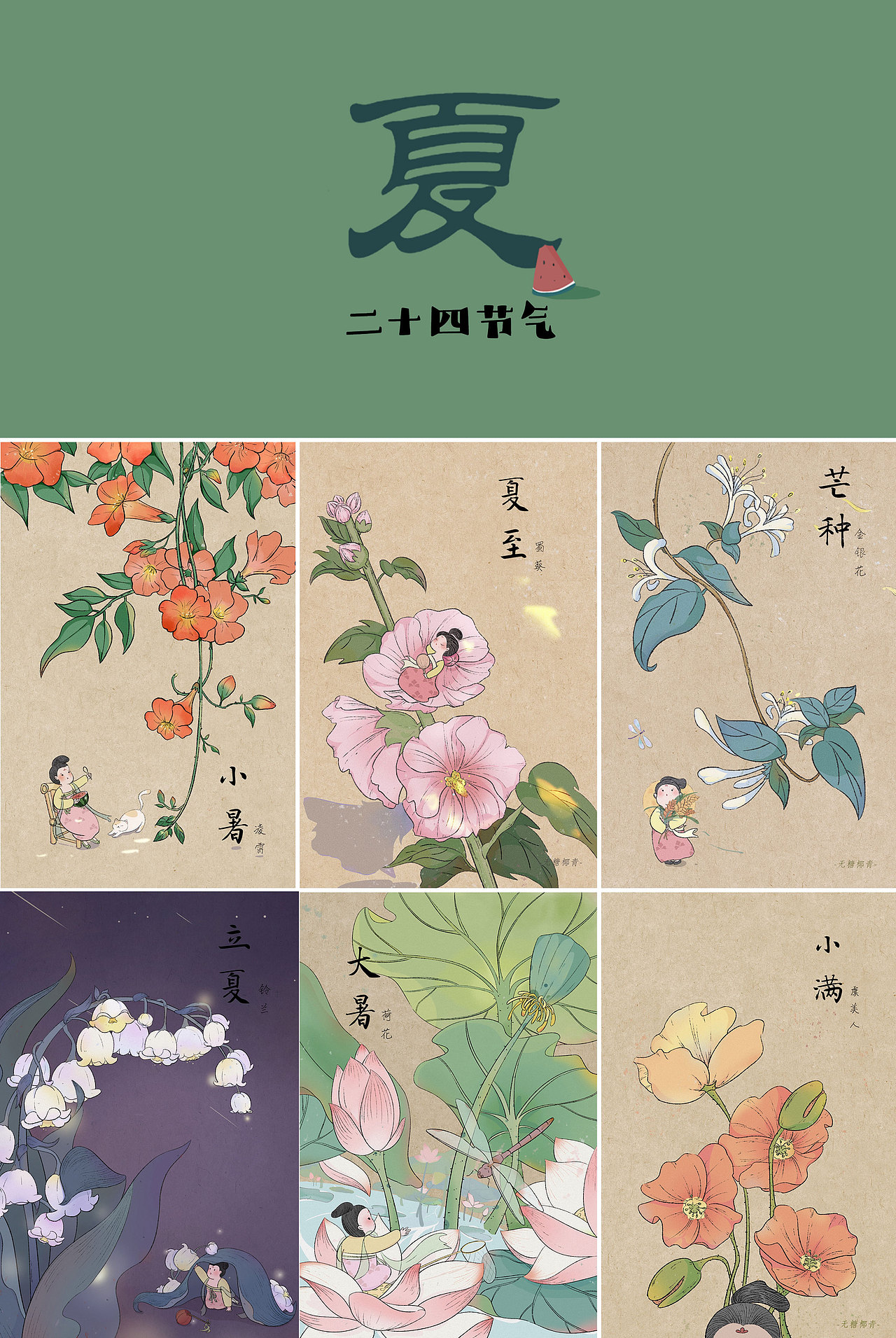 古风插画|二十四节气时令花——夏篇合集