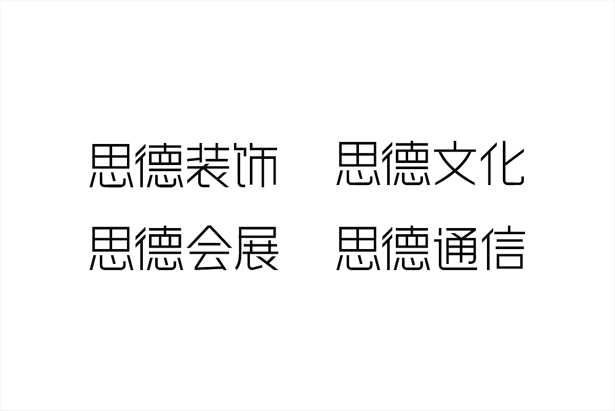 这些年的那些标准字（图ZMjg5MzA1NzI=） - 字体/字形 - 站酷设计师杨庭伟原创素材 - 站酷ZCOOL