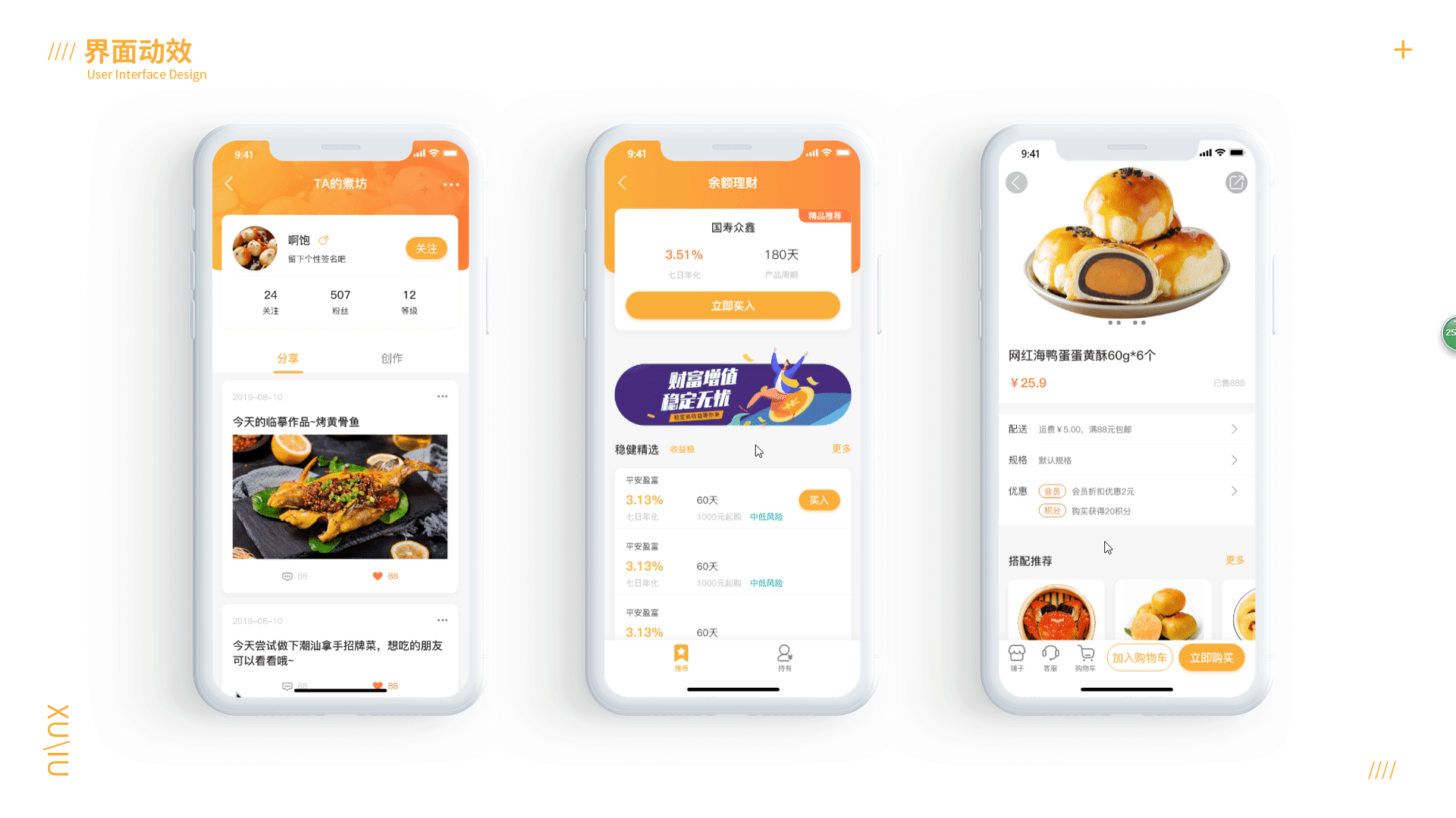 2019年作品集（图ZMTgyNTE2Nzgw） - APP界面 - 站酷设计师PWB饱原创素材 - 站酷ZCOOL